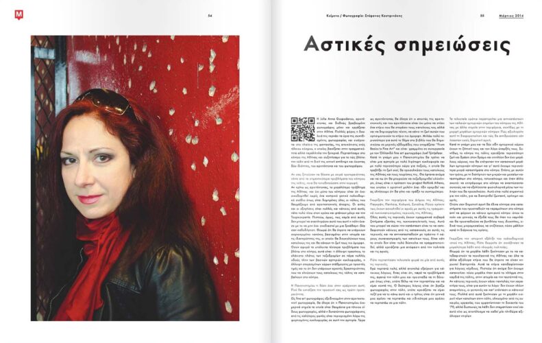 julia anna gospodarou interview metropolis magazine greece